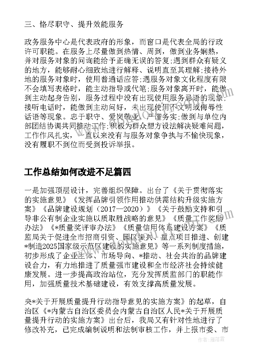 2023年工作总结如何改进不足(模板7篇)