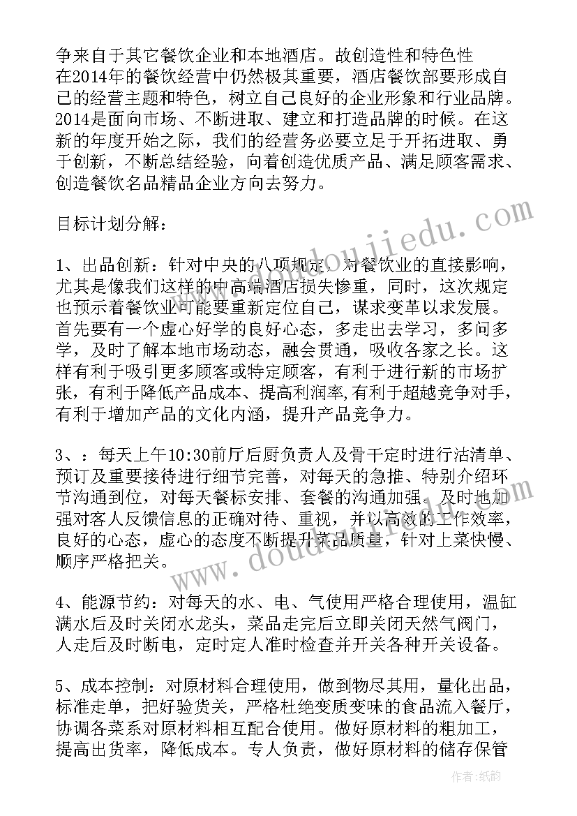 最新厨房月工作总结和下月计划(通用8篇)