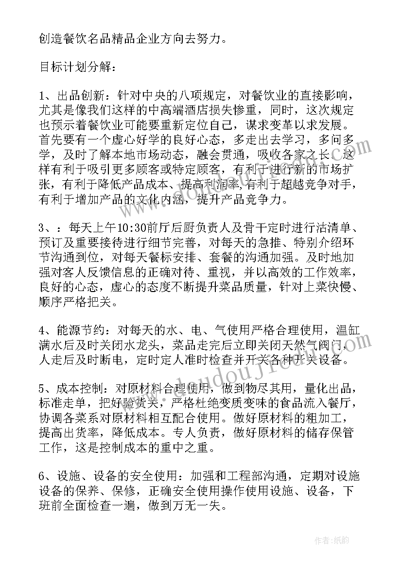 最新厨房月工作总结和下月计划(通用8篇)