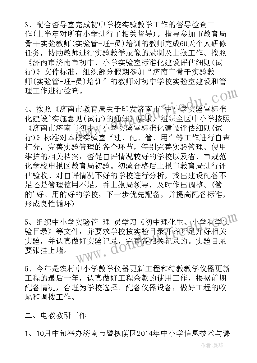 仪器管理人员职责 小学仪器室工作总结(精选8篇)