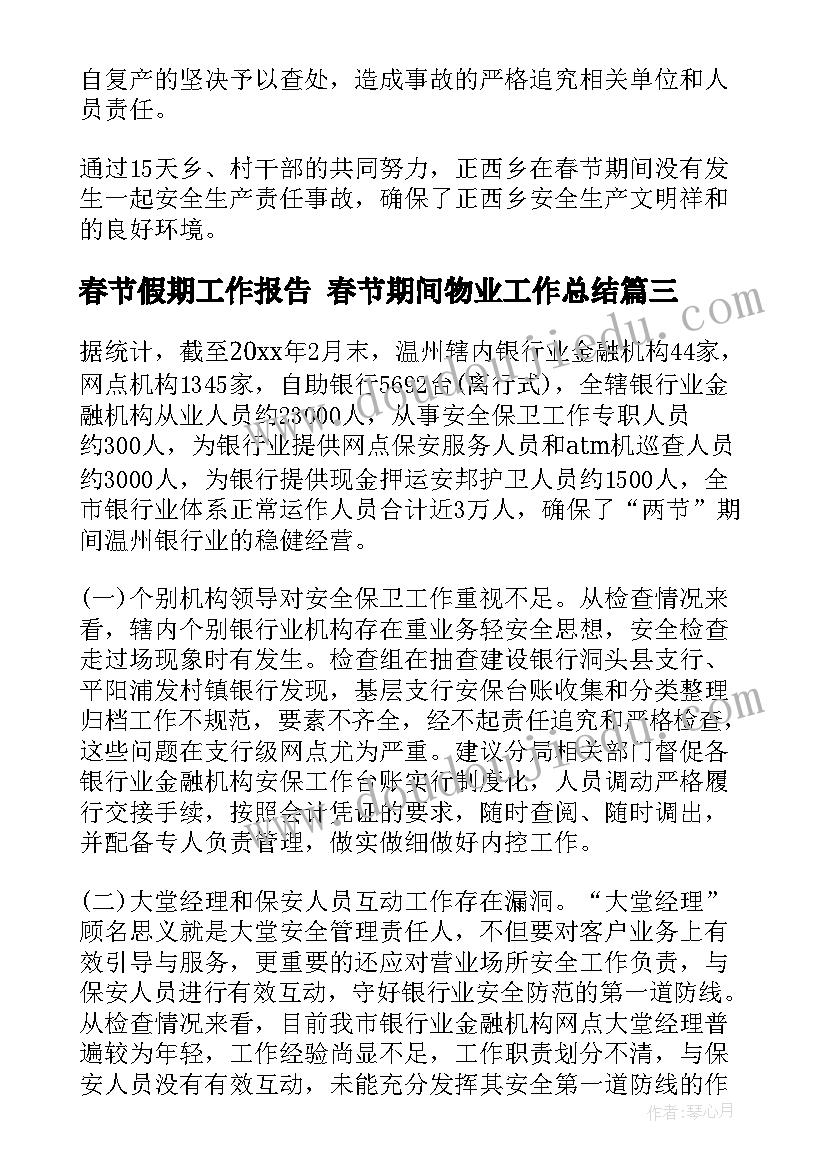 2023年中班社会教案活动不插队 社会活动中班教案(优质10篇)