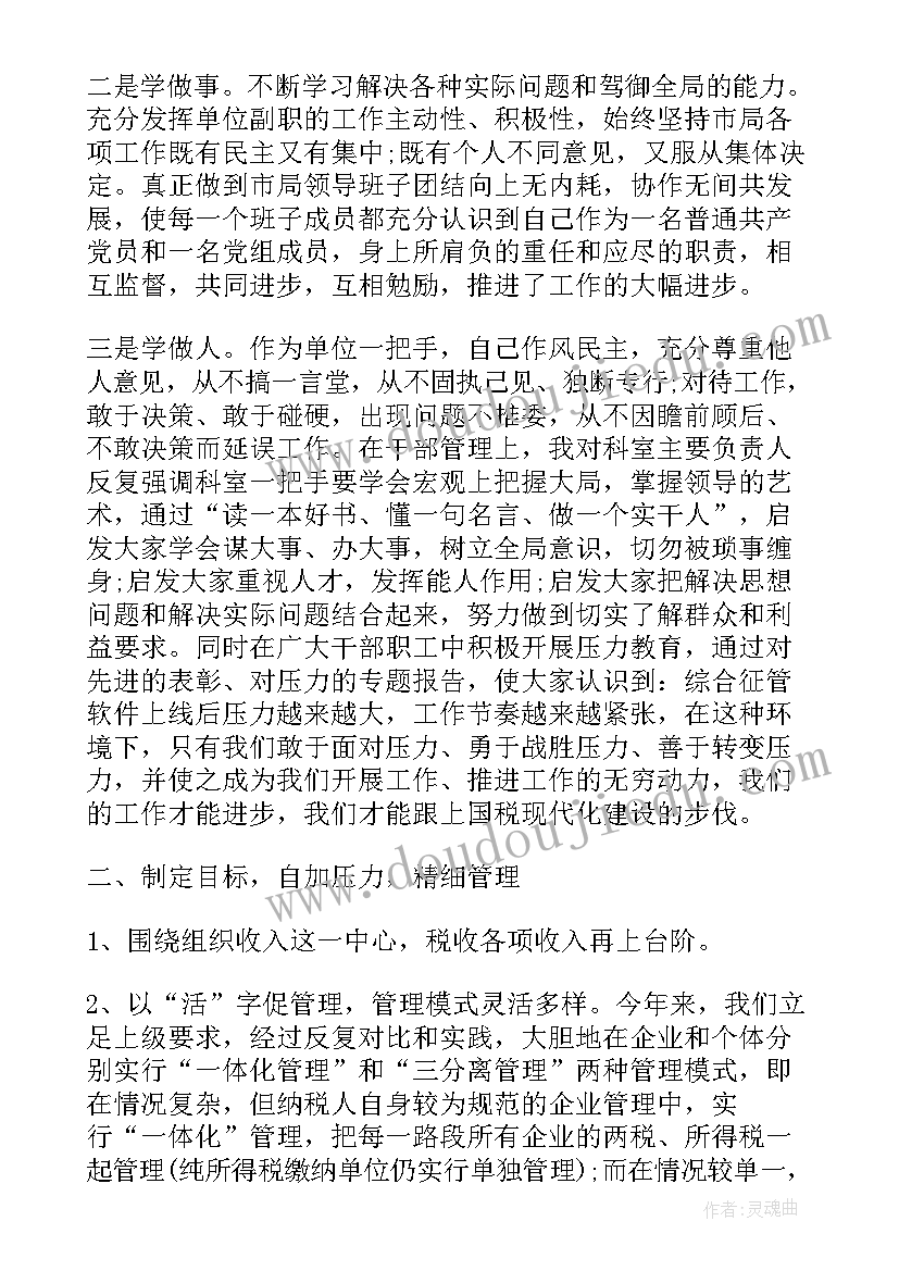 最新税务局党务工作总结 税务会计工作总结税务会计工作总结(优质9篇)