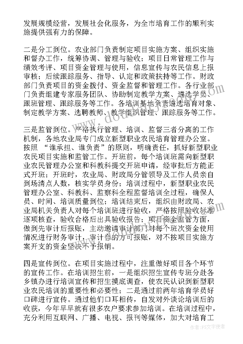 最新职业农民专业工作总结 新型职业农民培育工作总结(精选5篇)