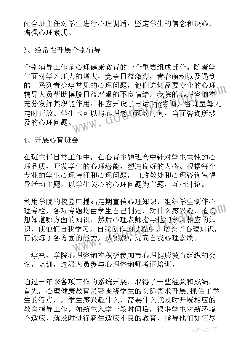 最新咨询引导服务 心理咨询室工作总结(汇总8篇)