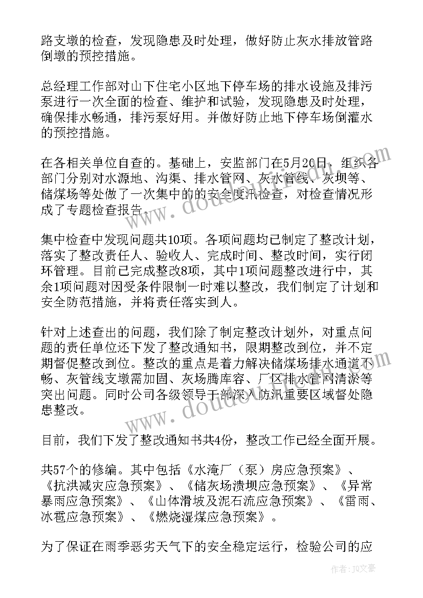 地铁防洪防汛工作总结 防洪防汛工作总结(模板6篇)