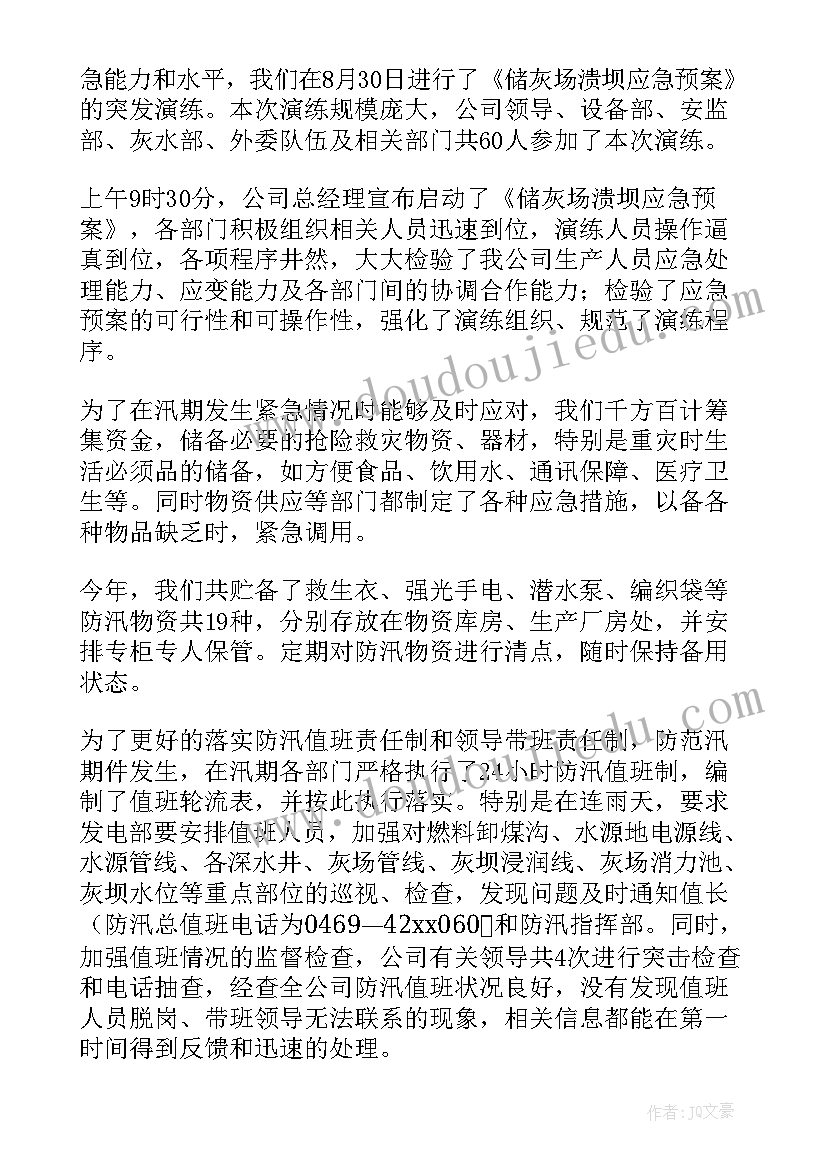 地铁防洪防汛工作总结 防洪防汛工作总结(模板6篇)