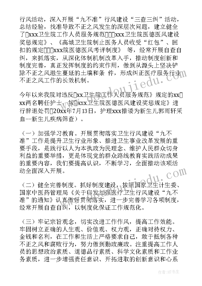 2023年医院暑期工作总结 医院工作总结(优秀9篇)