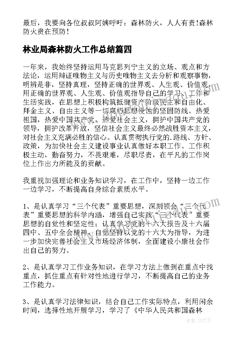 最新林业局森林防火工作总结(实用6篇)