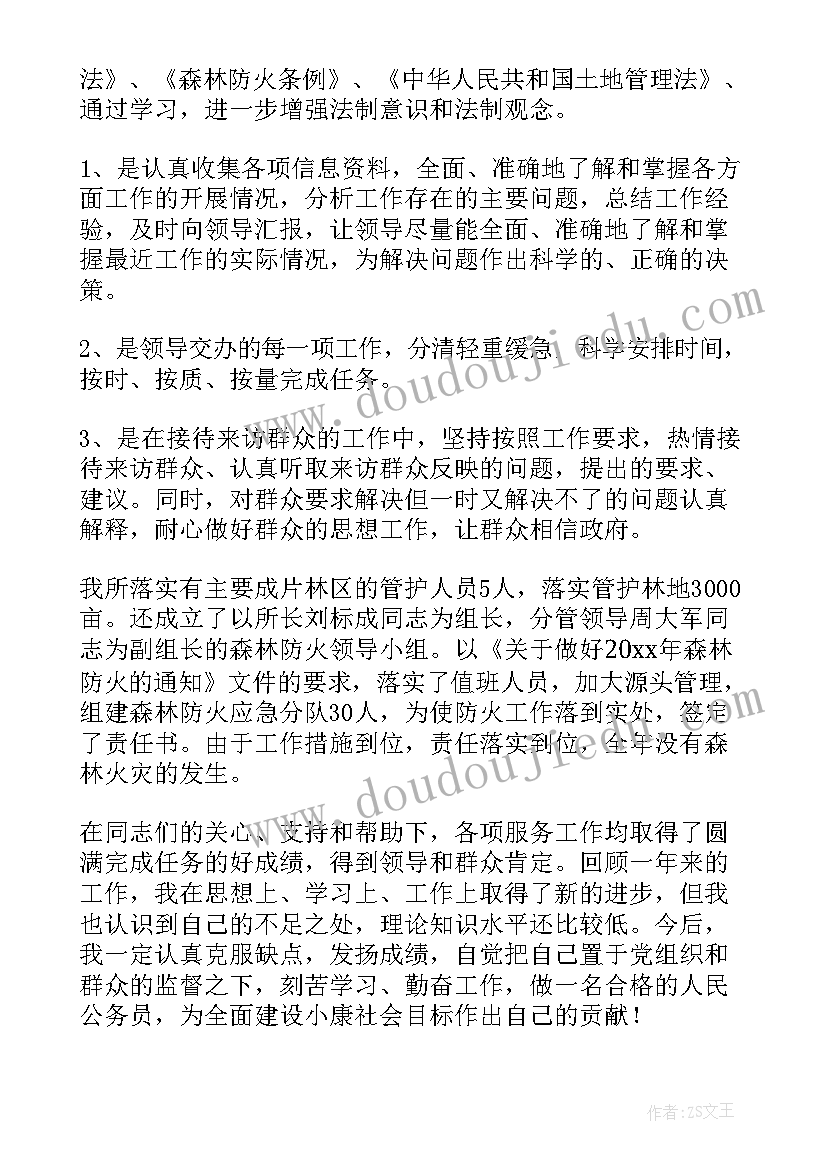 最新林业局森林防火工作总结(实用6篇)