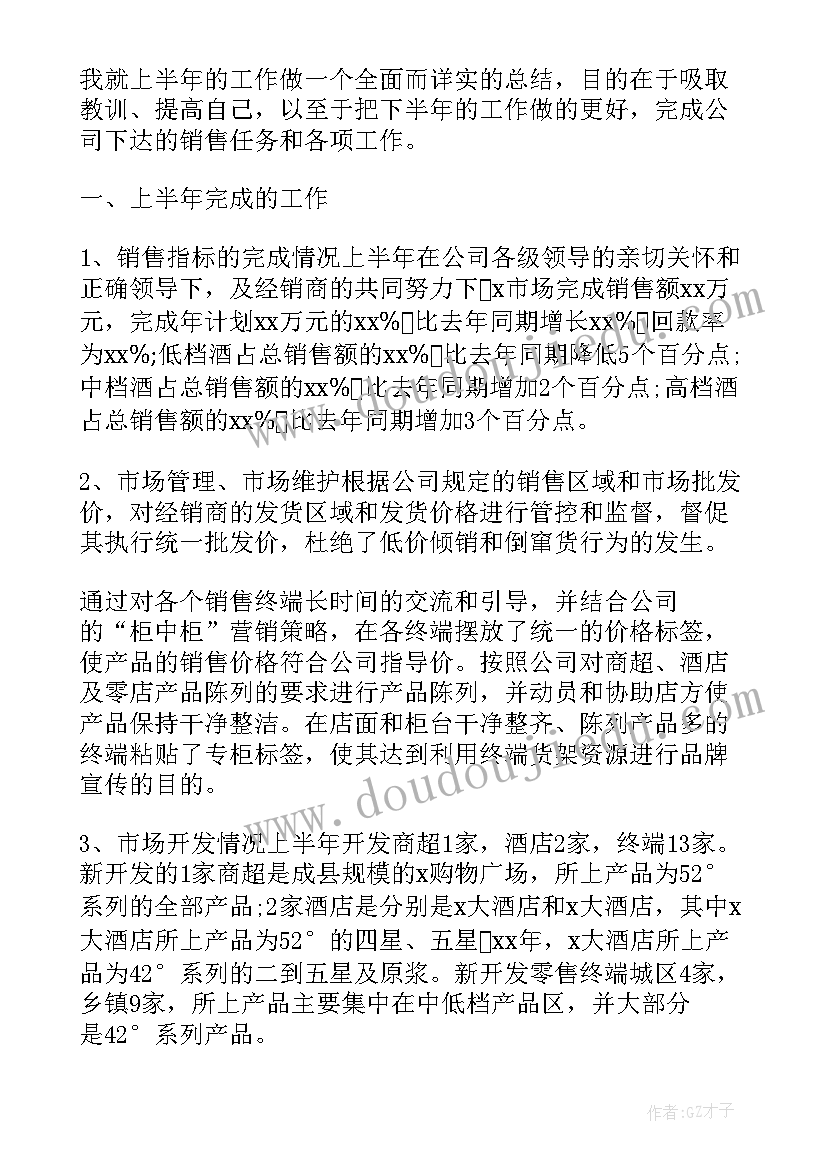 销售跟单员上半年工作总结(通用9篇)