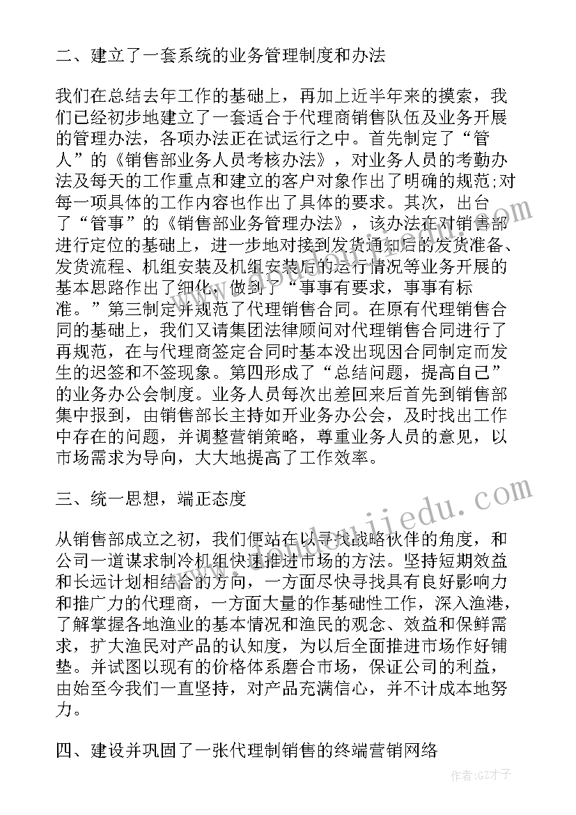 销售跟单员上半年工作总结(通用9篇)