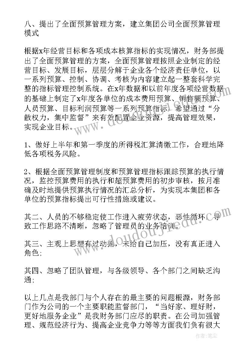 最新公司评优报告 公司税务会计年终评优工作总结(精选7篇)