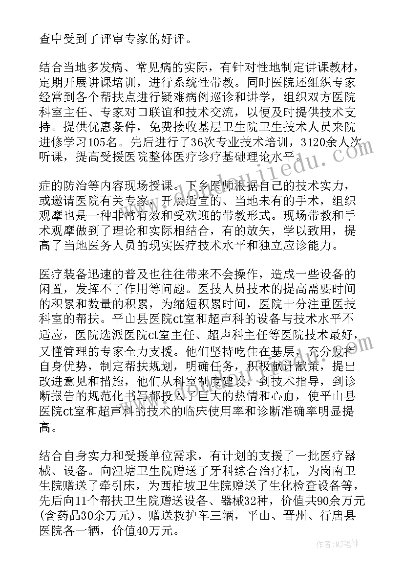 最新基层下乡支援工作总结 对口支援和医院下乡工作总结(模板5篇)