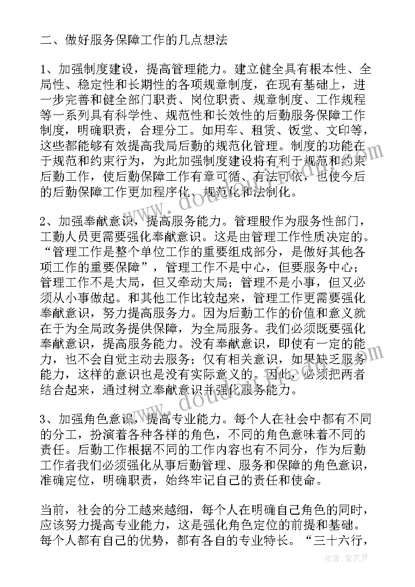 2023年怎样做好剧团后勤工作总结 如何做好办公室后勤服务工作总结(通用5篇)