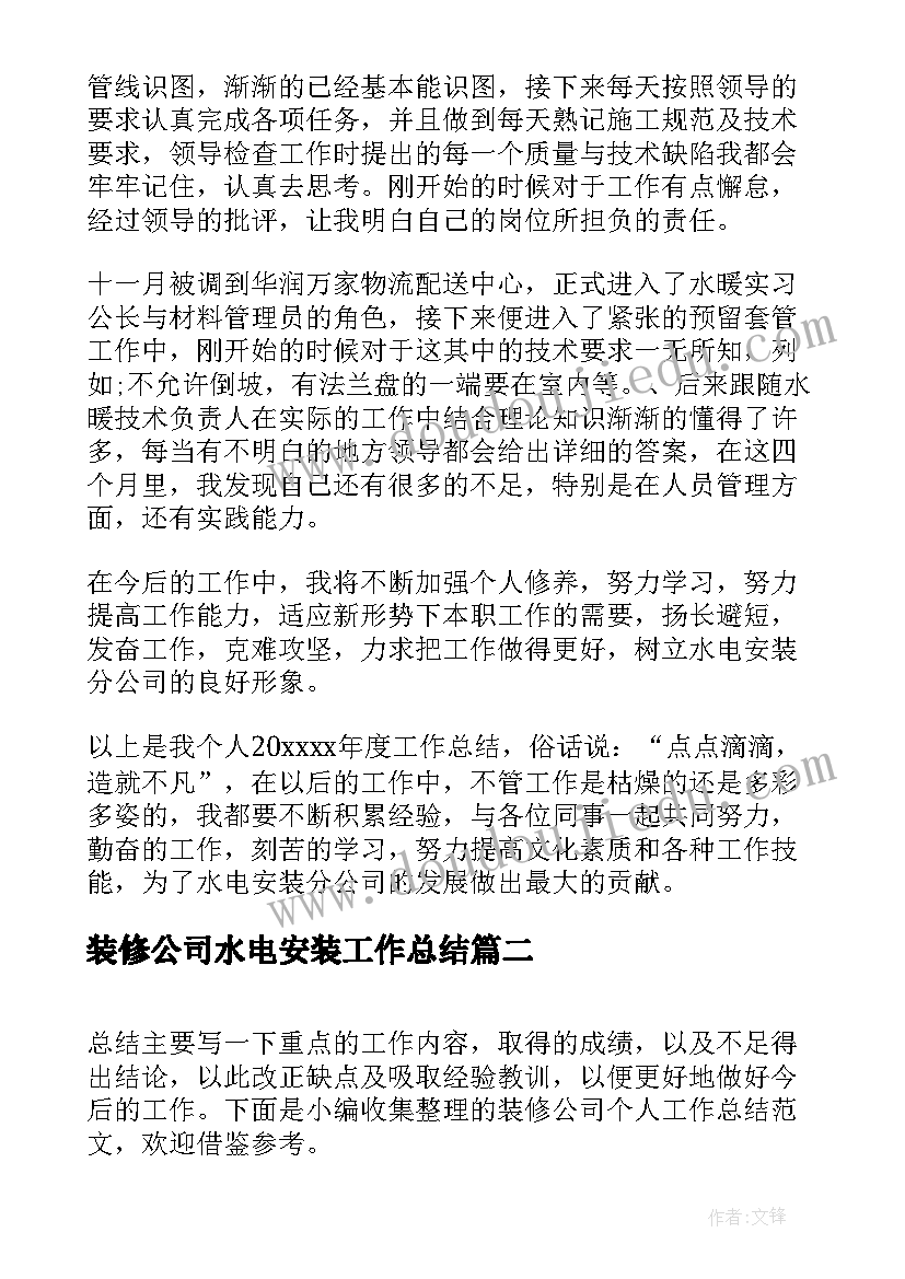 2023年装修公司水电安装工作总结(实用8篇)