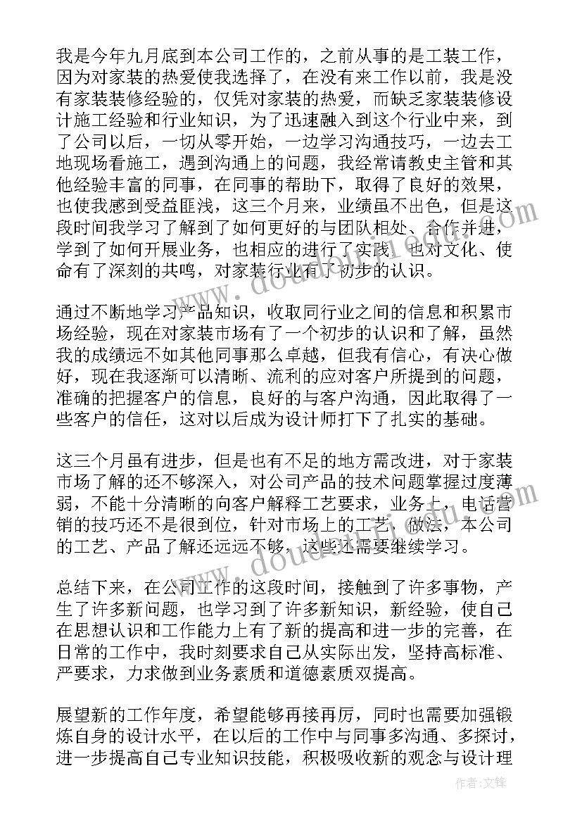 2023年装修公司水电安装工作总结(实用8篇)