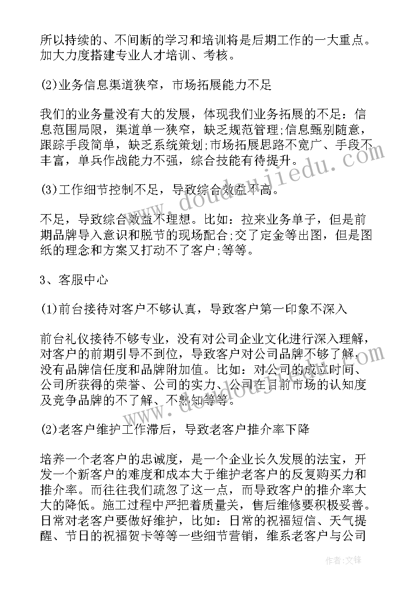 2023年装修公司水电安装工作总结(实用8篇)