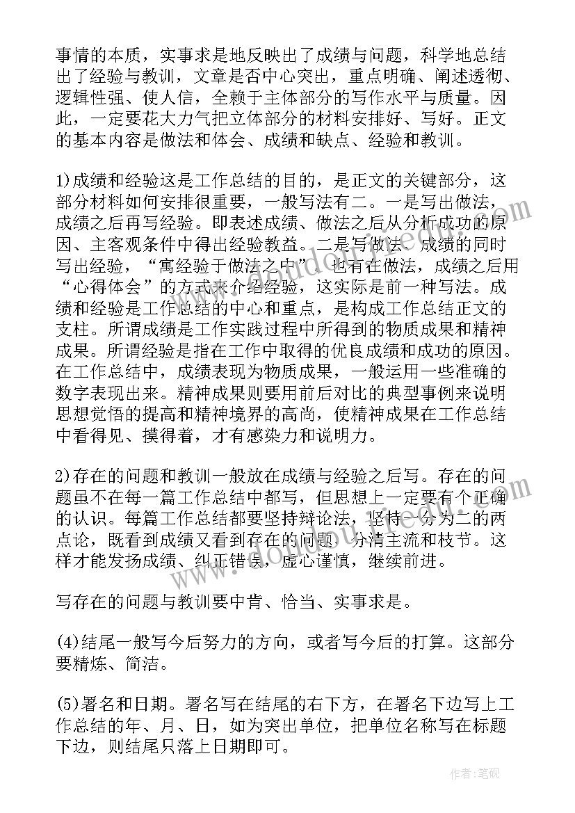 最新报送报表工作总结(模板6篇)