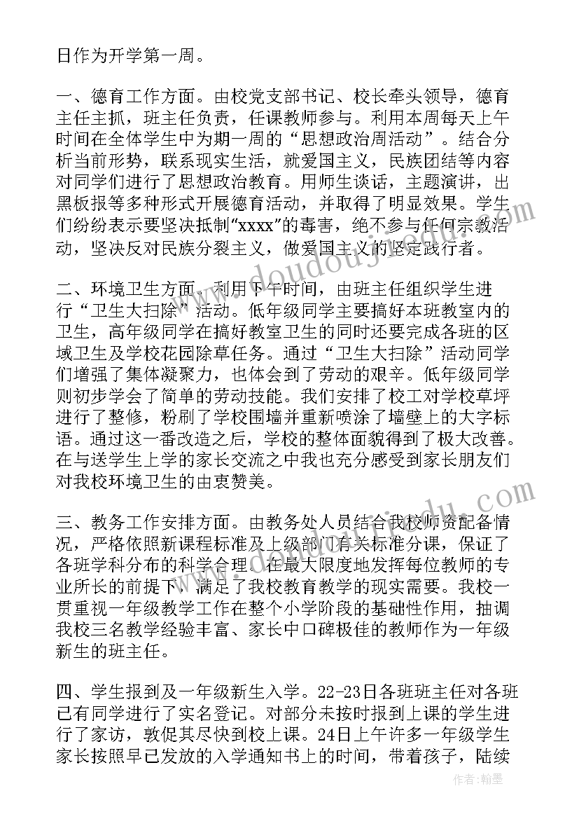 学校职能工作总结报告(优质7篇)