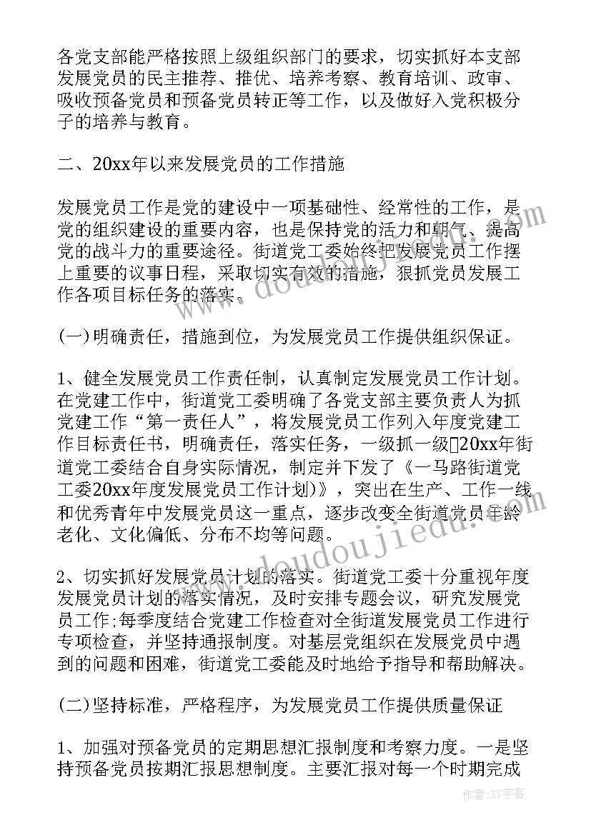 2023年柑橘发展工作总结汇报 党员发展工作总结(通用6篇)