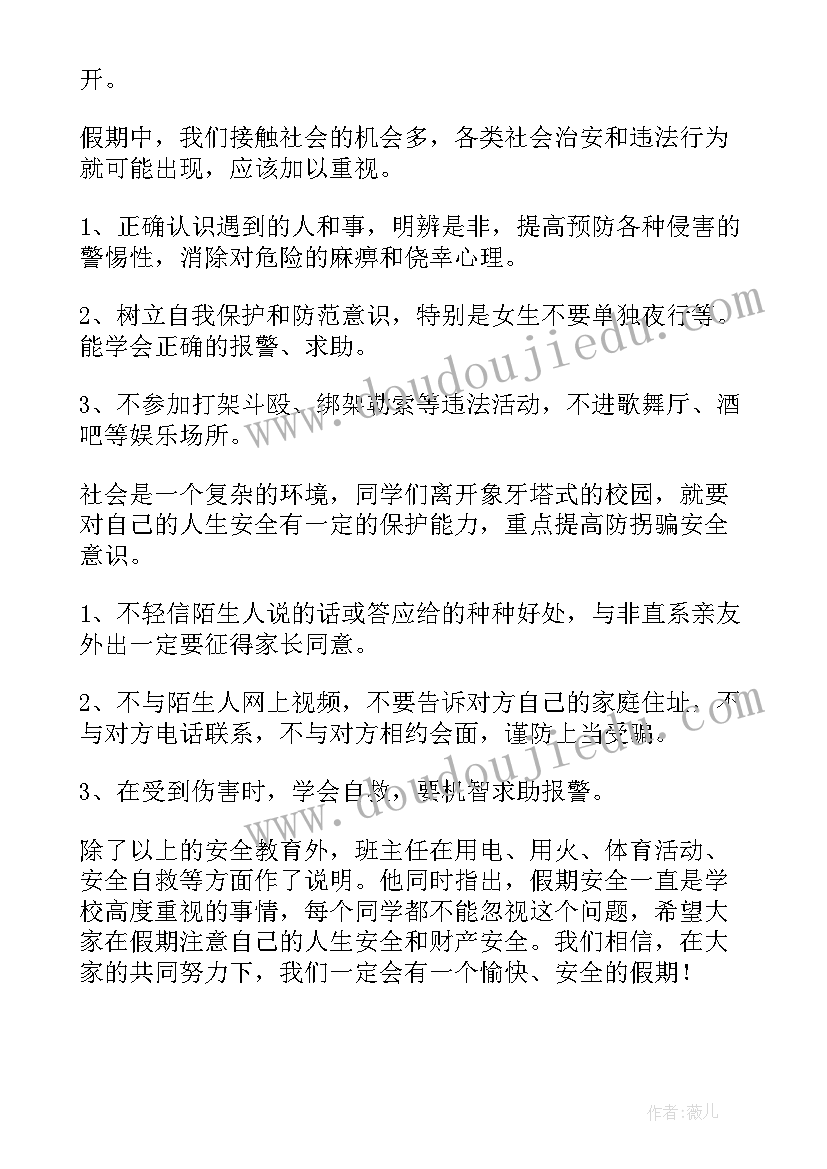 2023年班会总结的格式(大全5篇)