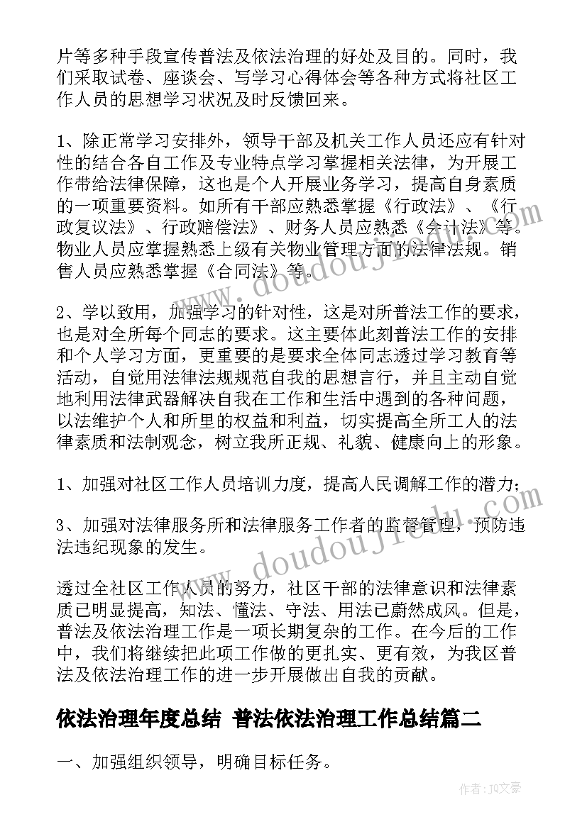 2023年依法治理年度总结 普法依法治理工作总结(优秀5篇)