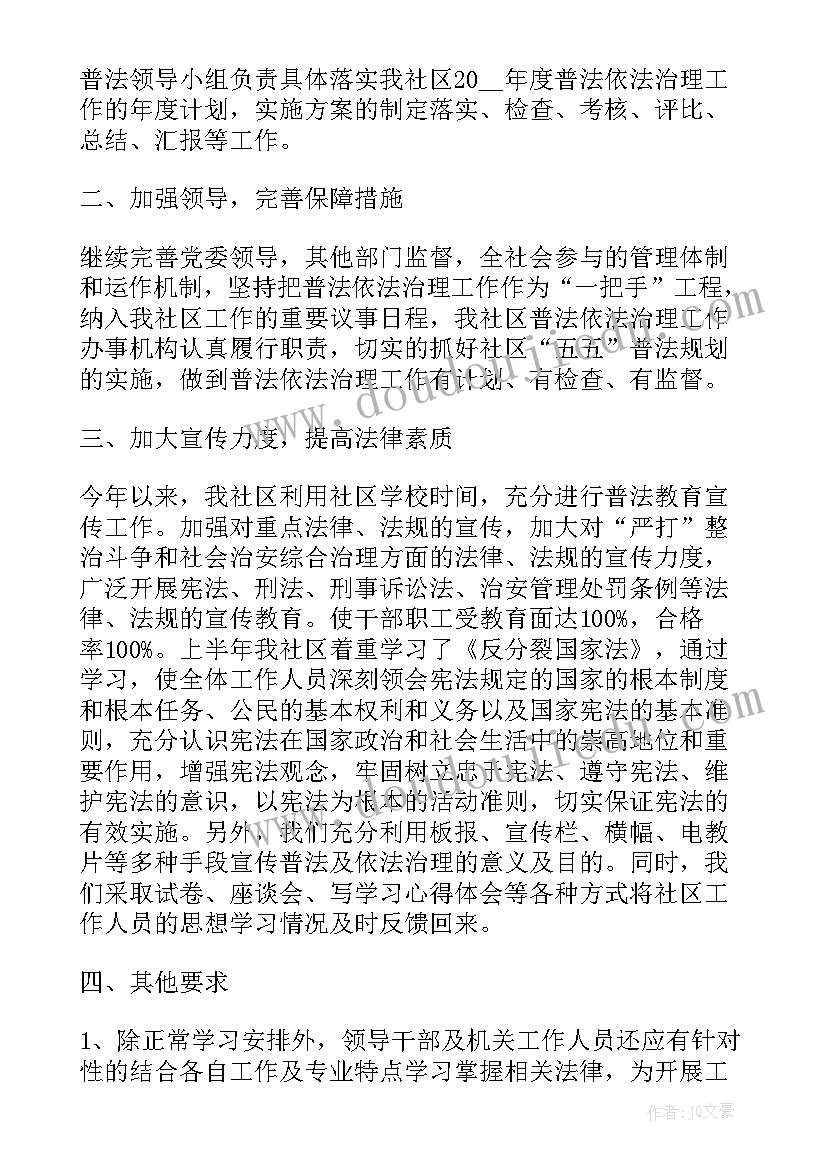 2023年依法治理年度总结 普法依法治理工作总结(优秀5篇)