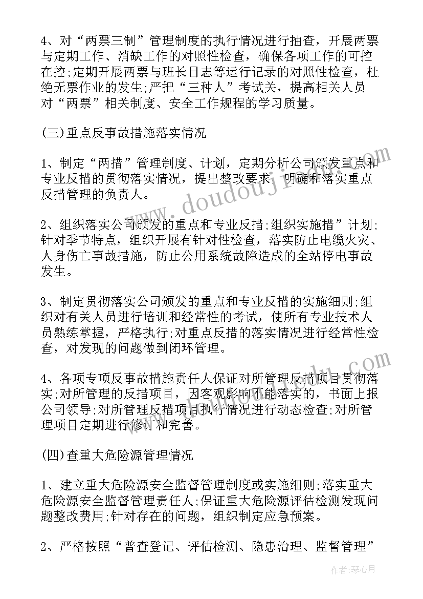 最新督查环境整治情况 督查工作总结(通用5篇)