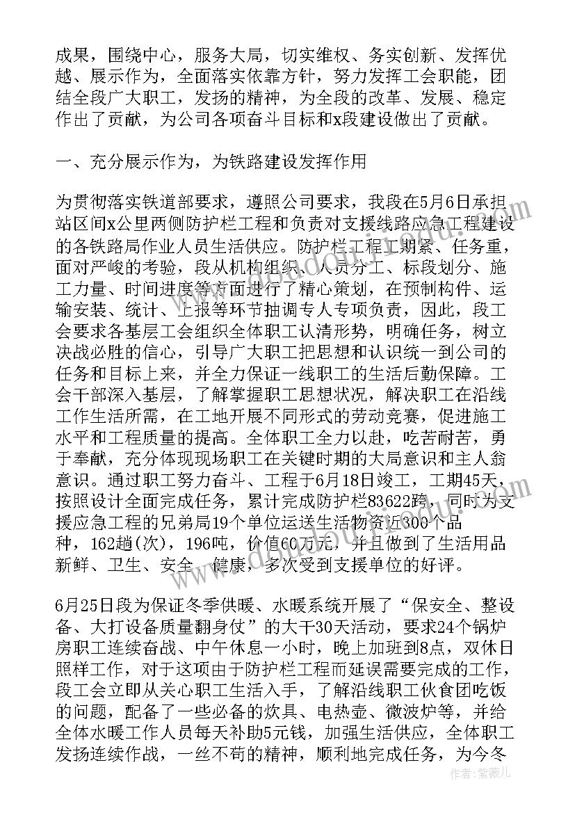 最新的票务工作总结 铁路护路工作总结(汇总6篇)