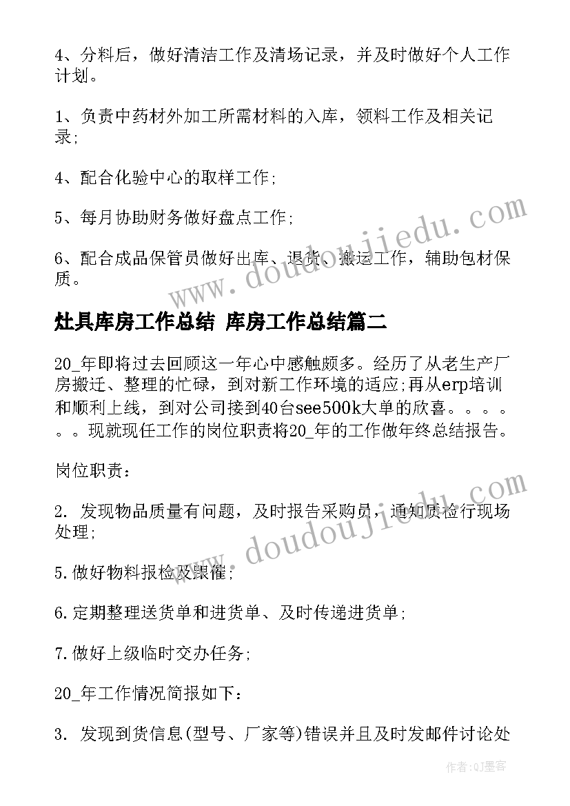 2023年灶具库房工作总结 库房工作总结(优秀6篇)