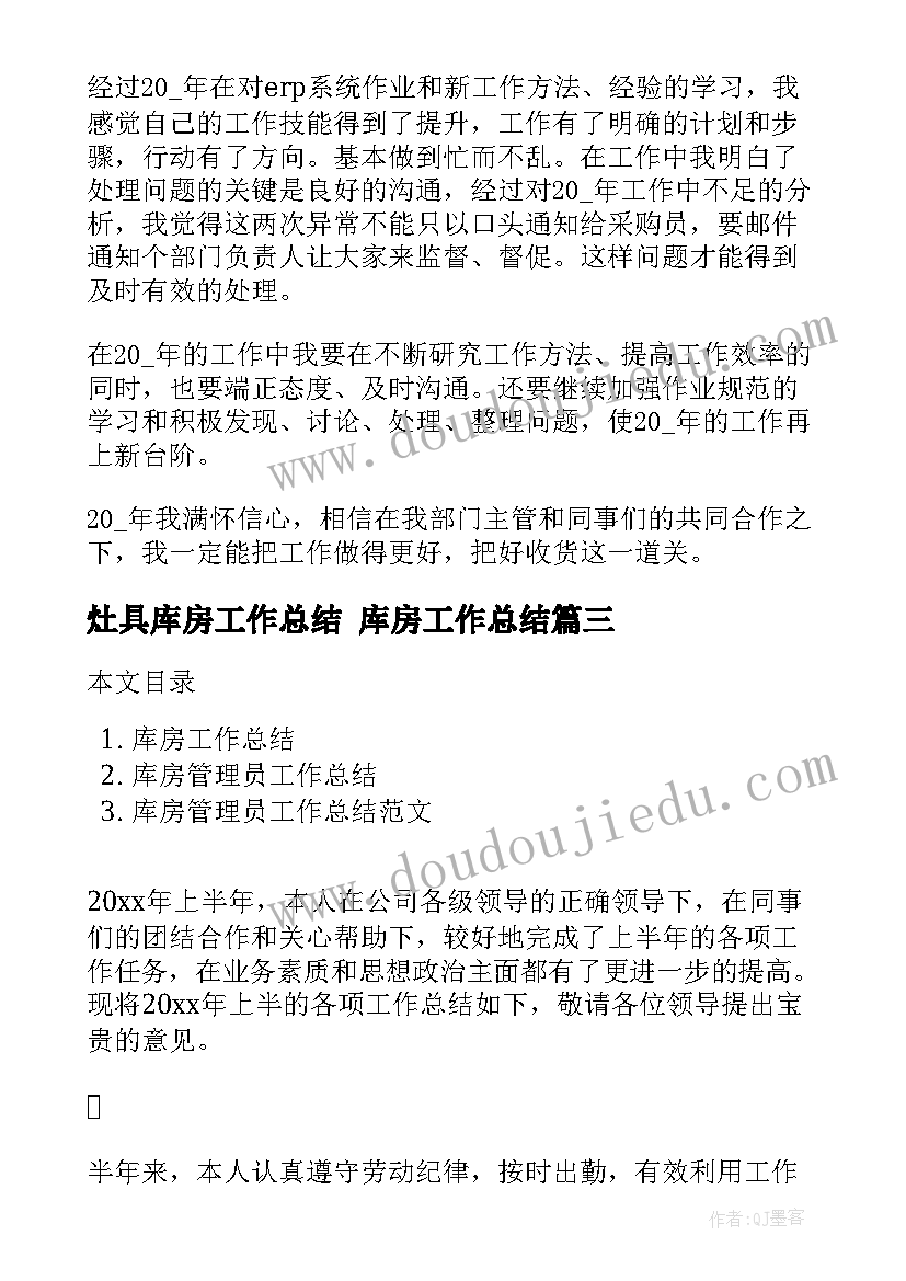 2023年灶具库房工作总结 库房工作总结(优秀6篇)