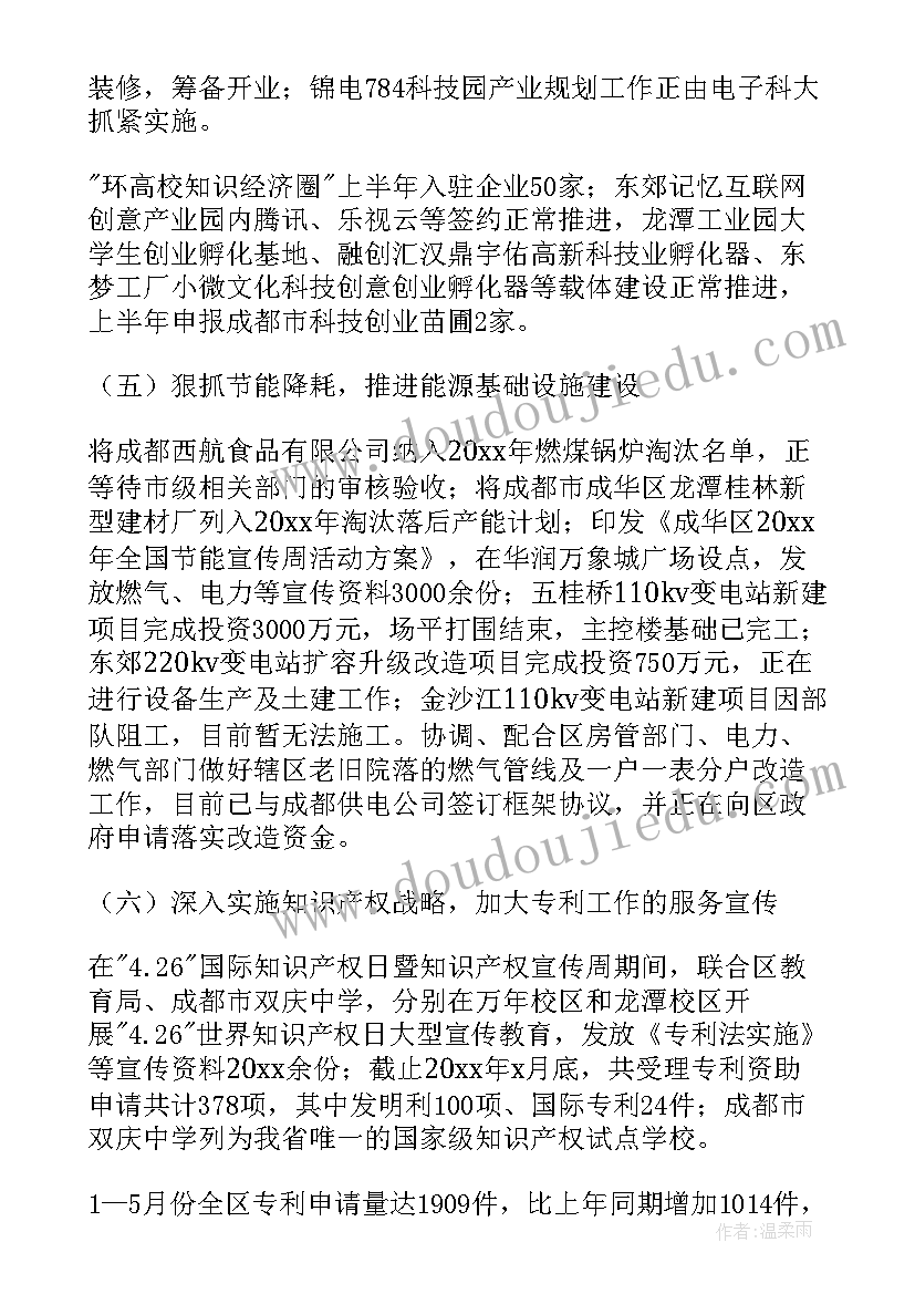 半年来工作总结(大全7篇)