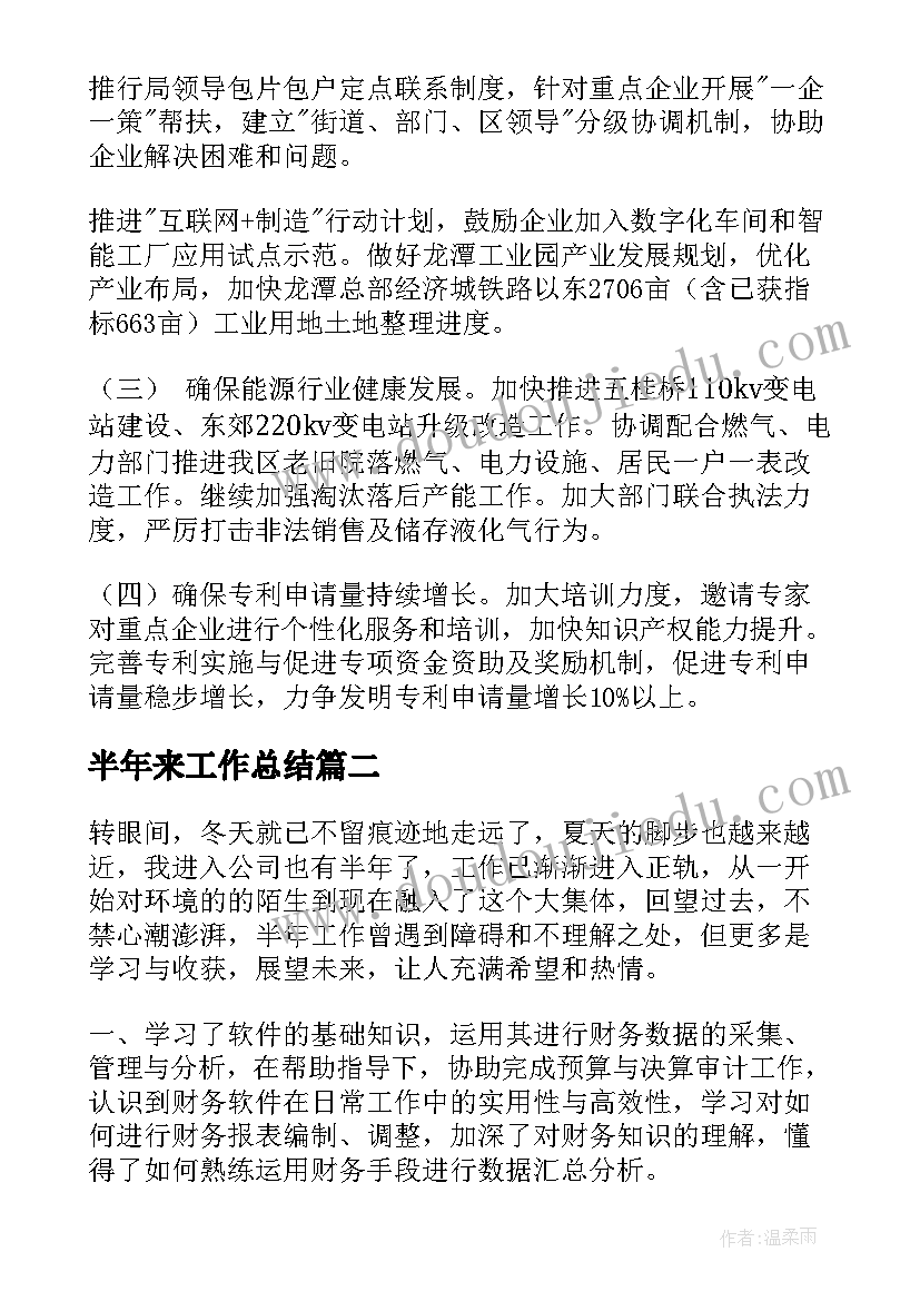 半年来工作总结(大全7篇)