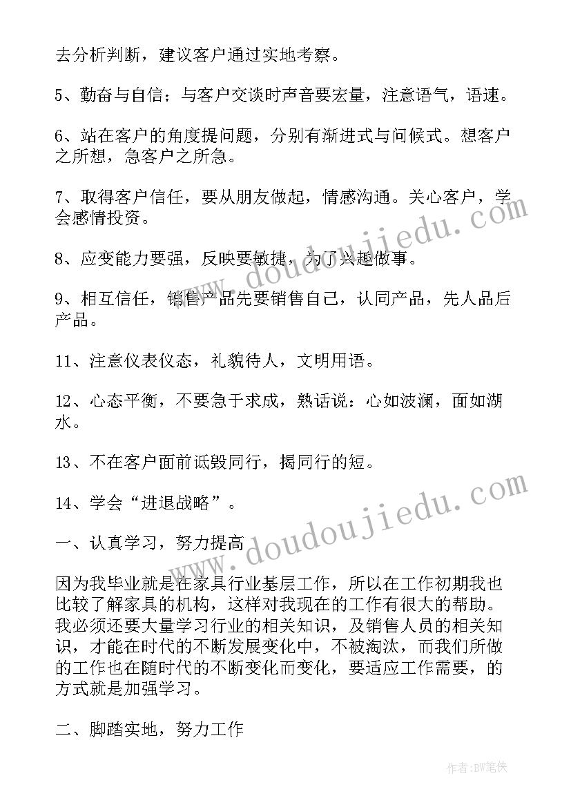 最新家具年末工作总结(优质10篇)