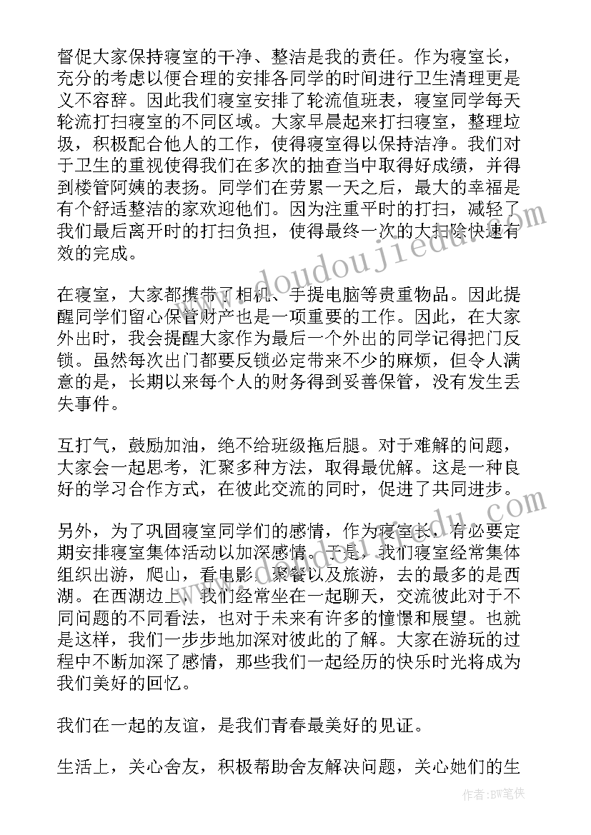 2023年寝室会议工作总结 大学寝室工作总结(通用9篇)