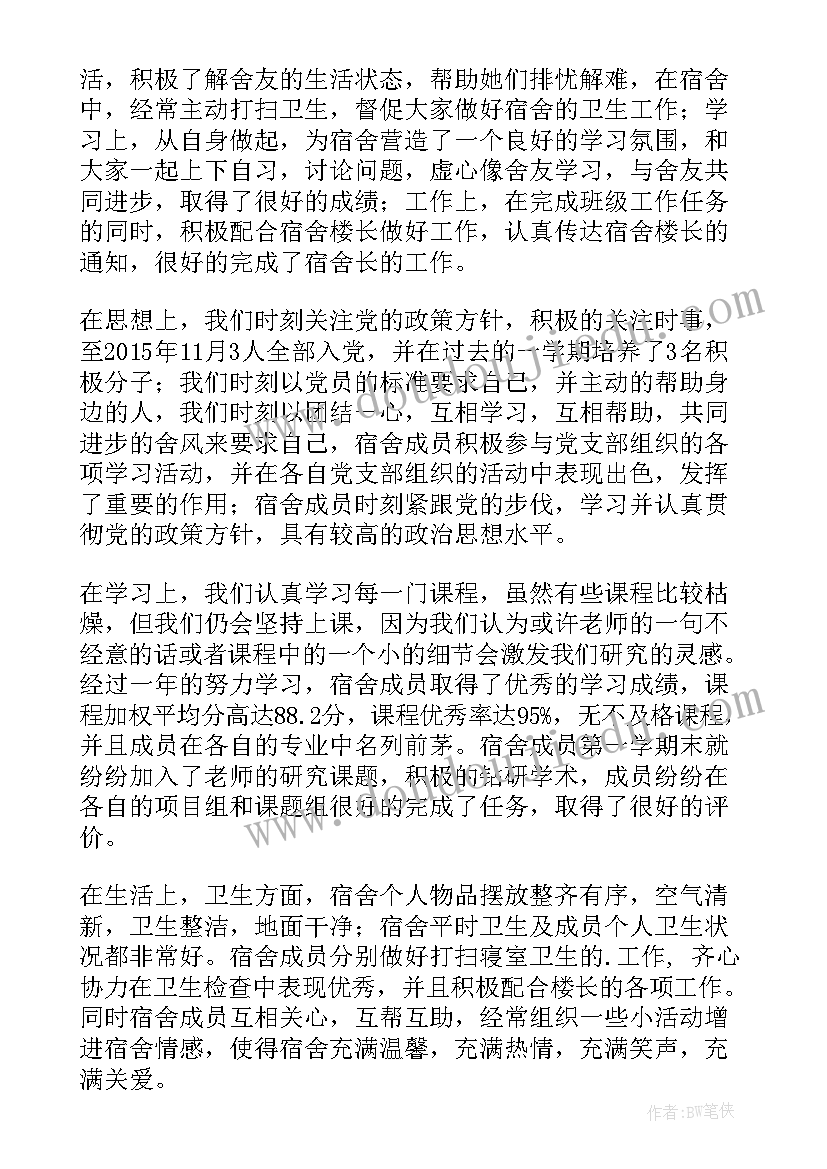 2023年寝室会议工作总结 大学寝室工作总结(通用9篇)