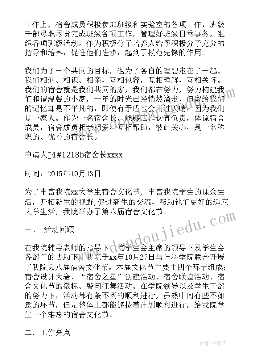 2023年寝室会议工作总结 大学寝室工作总结(通用9篇)