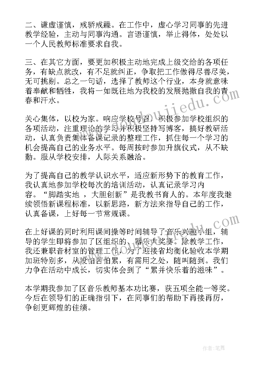 2023年老师月考工作总结 老师工作总结(精选9篇)