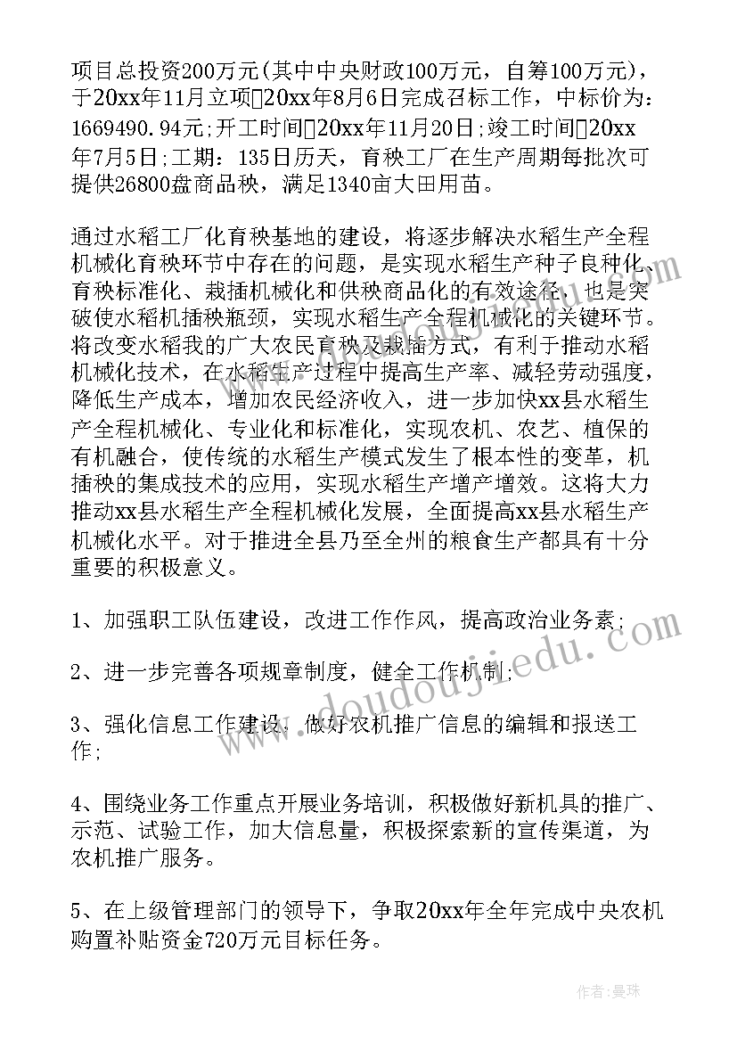 2023年账户推广计划 农机推广工作总结(汇总7篇)