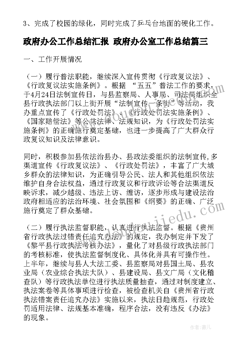 最新政府办公工作总结汇报 政府办公室工作总结(通用6篇)