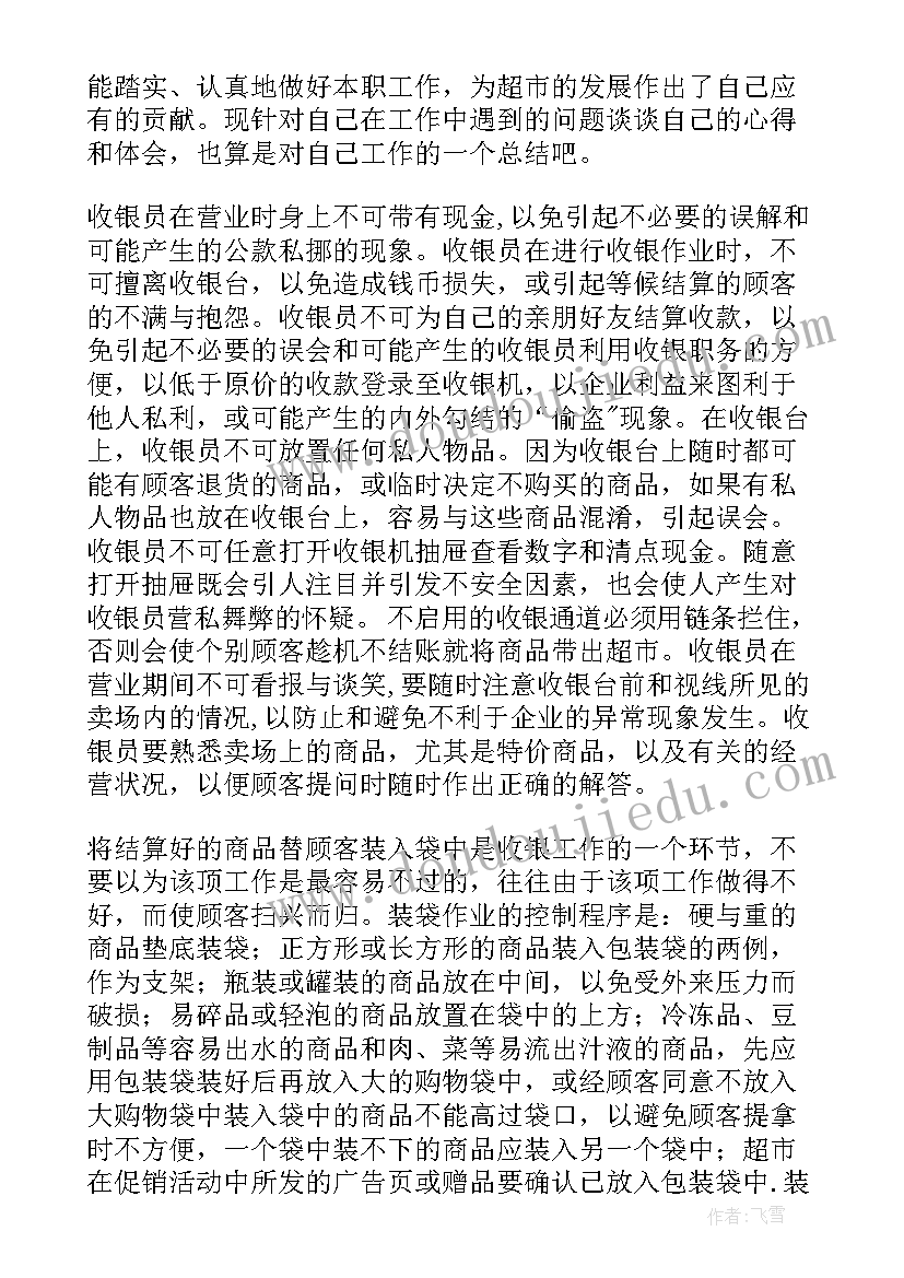 超市工作不足之处 超市工作总结(汇总5篇)