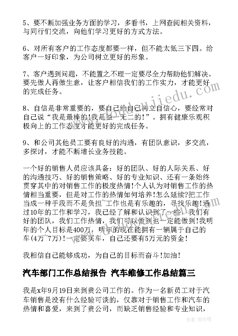 最新汽车部门工作总结报告 汽车维修工作总结(实用10篇)