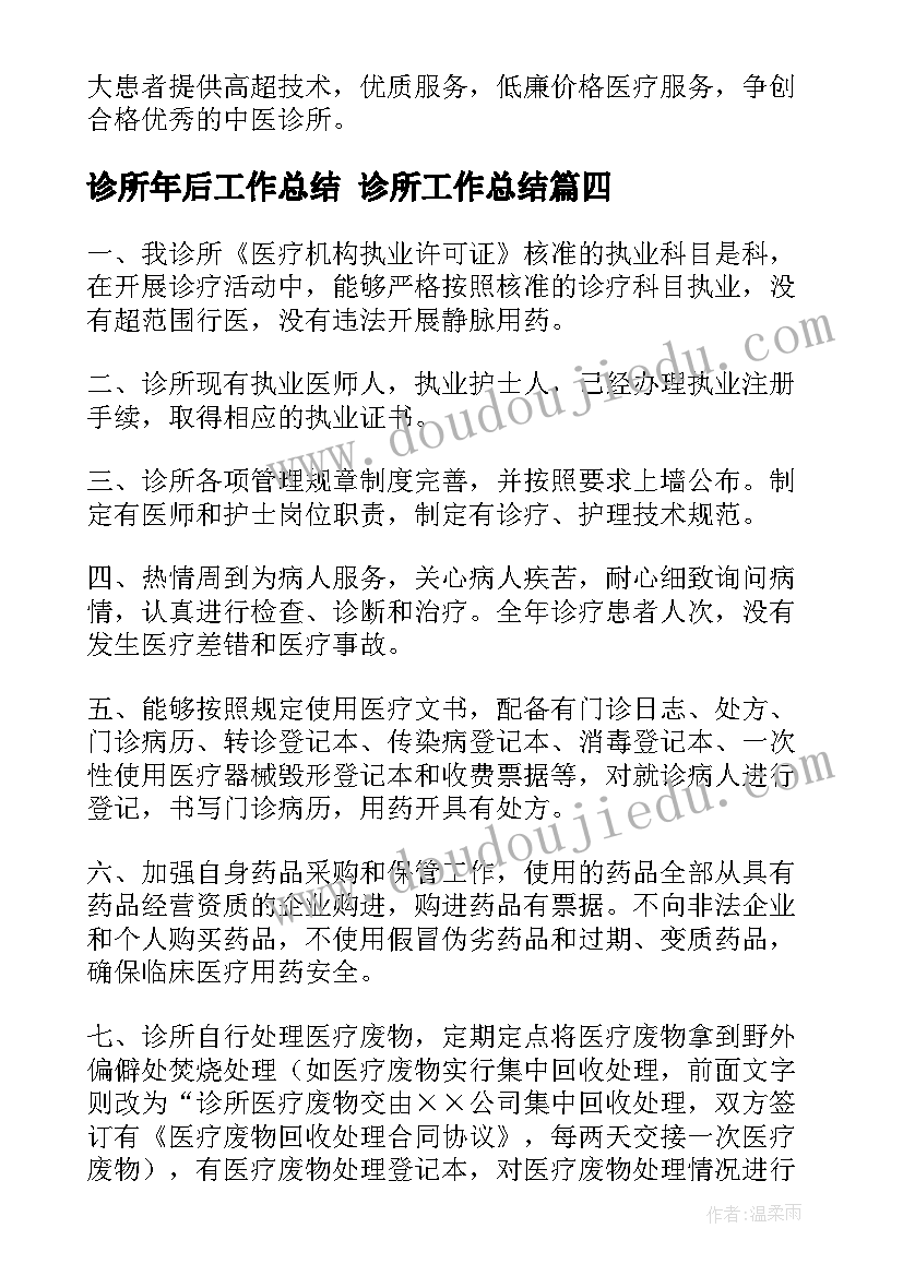 2023年诊所年后工作总结 诊所工作总结(优秀7篇)