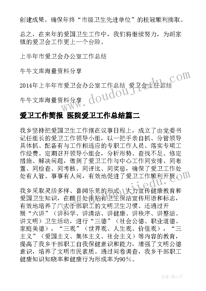 最新爱卫工作简报 医院爱卫工作总结(通用5篇)