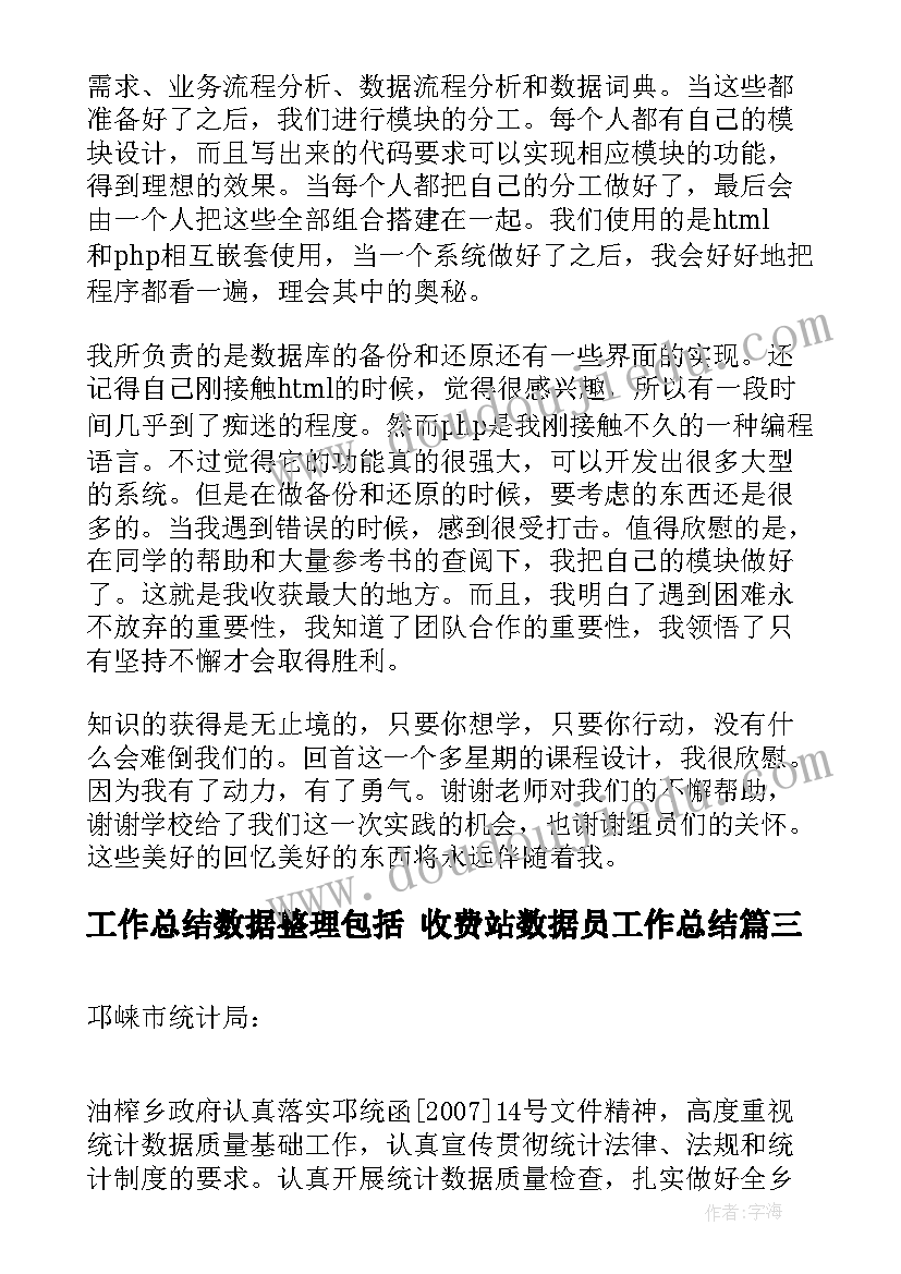 2023年工作总结数据整理包括 收费站数据员工作总结(精选5篇)