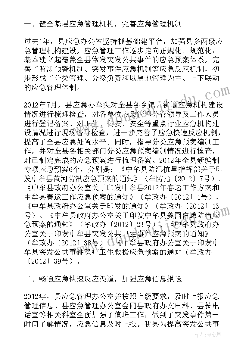 2023年武警部队应急班年终总结(通用5篇)