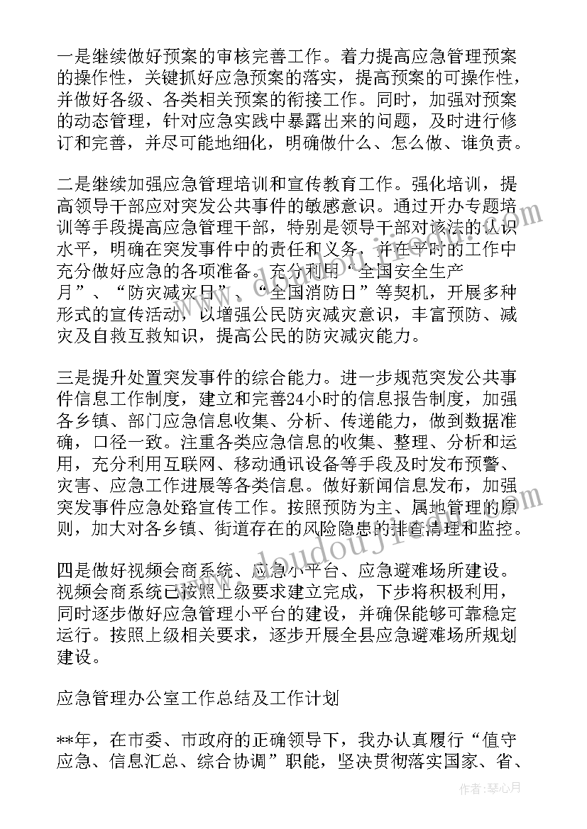 2023年武警部队应急班年终总结(通用5篇)