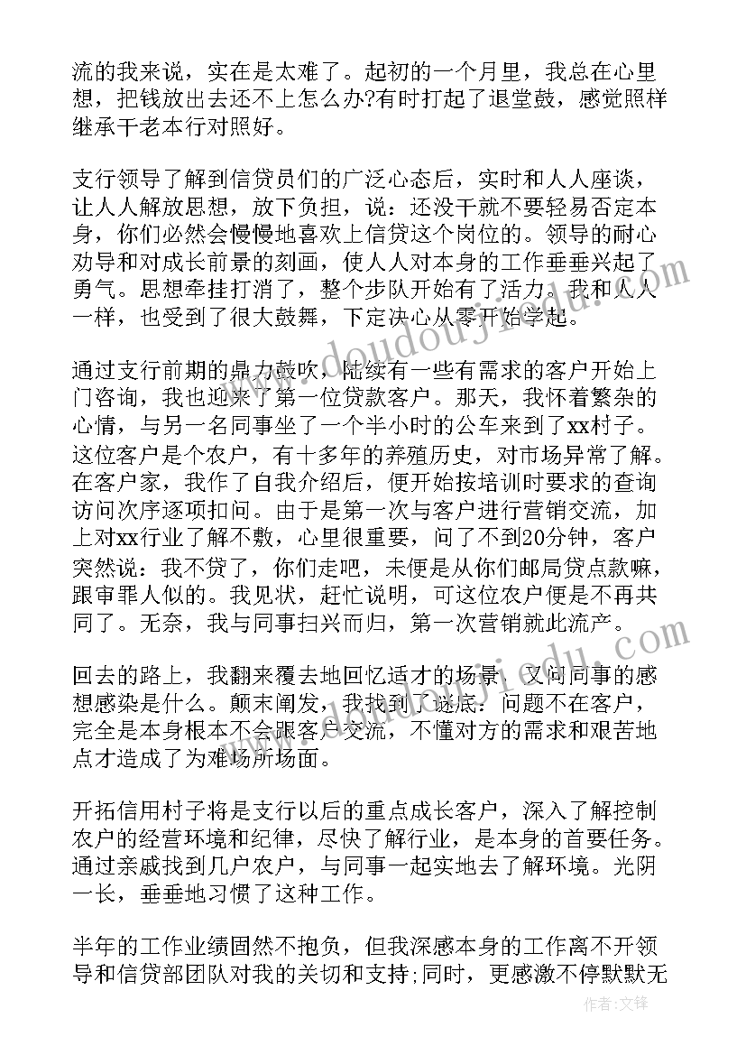 最新银行轮岗总结报告 轮岗工作总结(通用8篇)