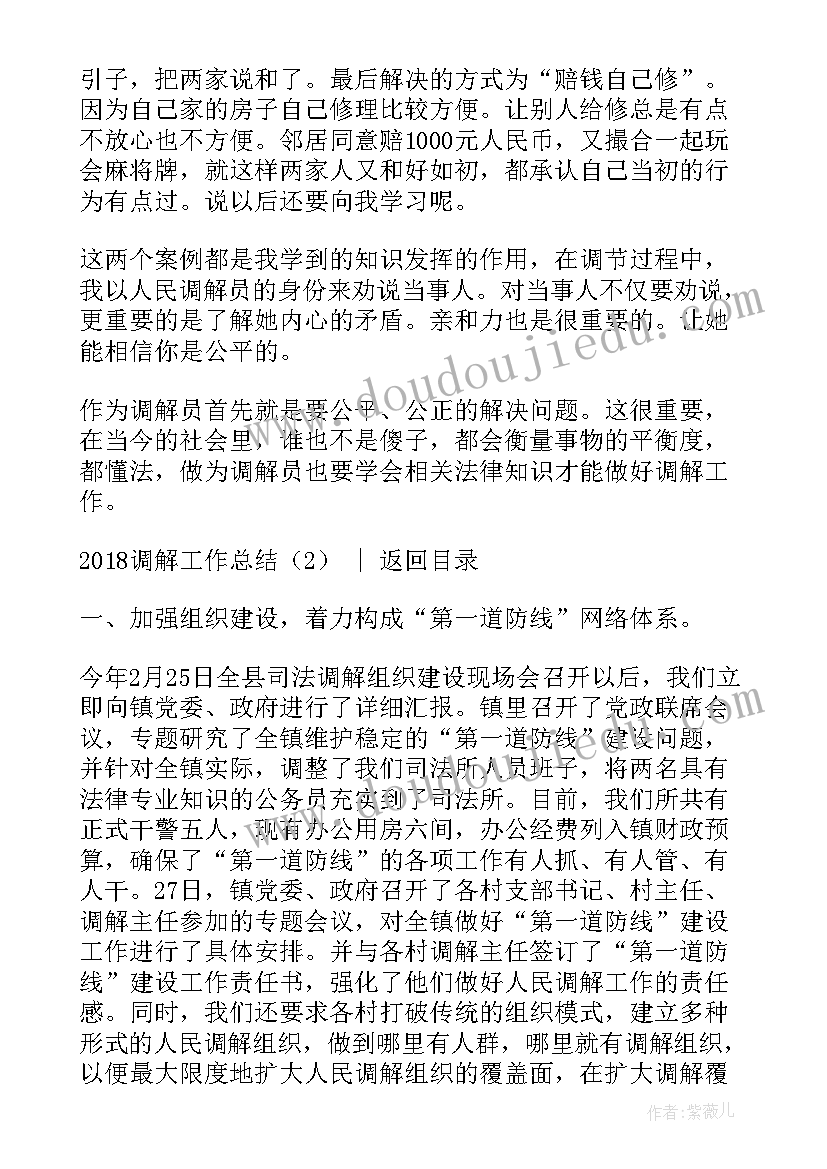 最新调解员工作总结(实用8篇)