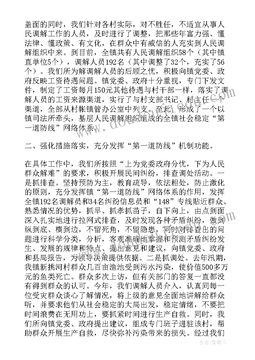 最新调解员工作总结(实用8篇)